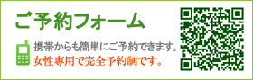 ご予約フォーム